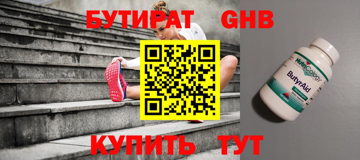 Бутират BDO 33% Фрязино