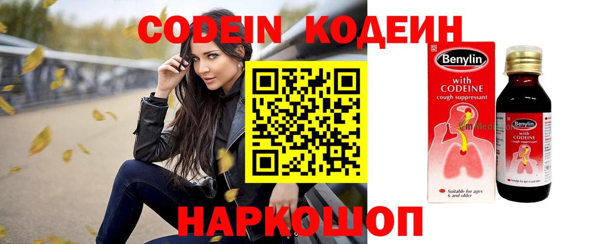 Кодеиновый сироп Lean напиток Lean (лин)  закладка  Фрязино  Вход с VPN 