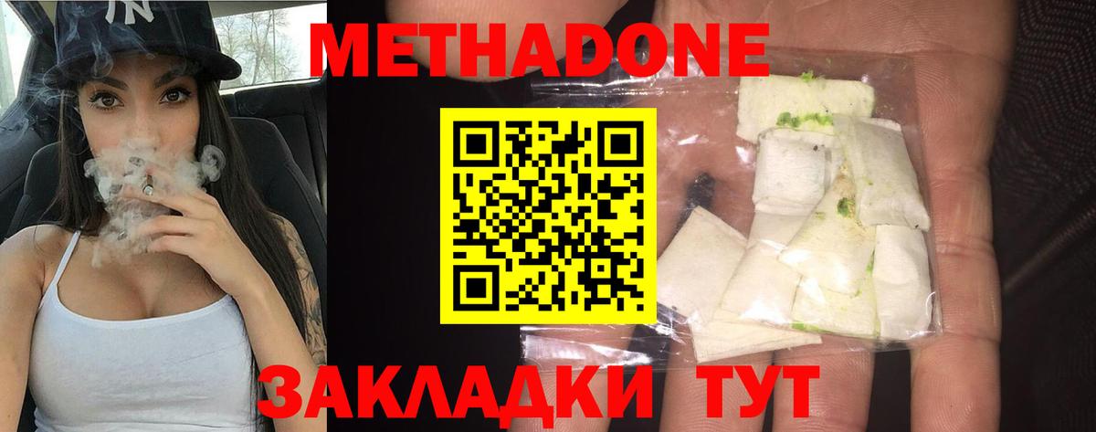 МЕТАДОН белоснежный  Вход с VPN  МЕТАДОН methadone  Фрязино 