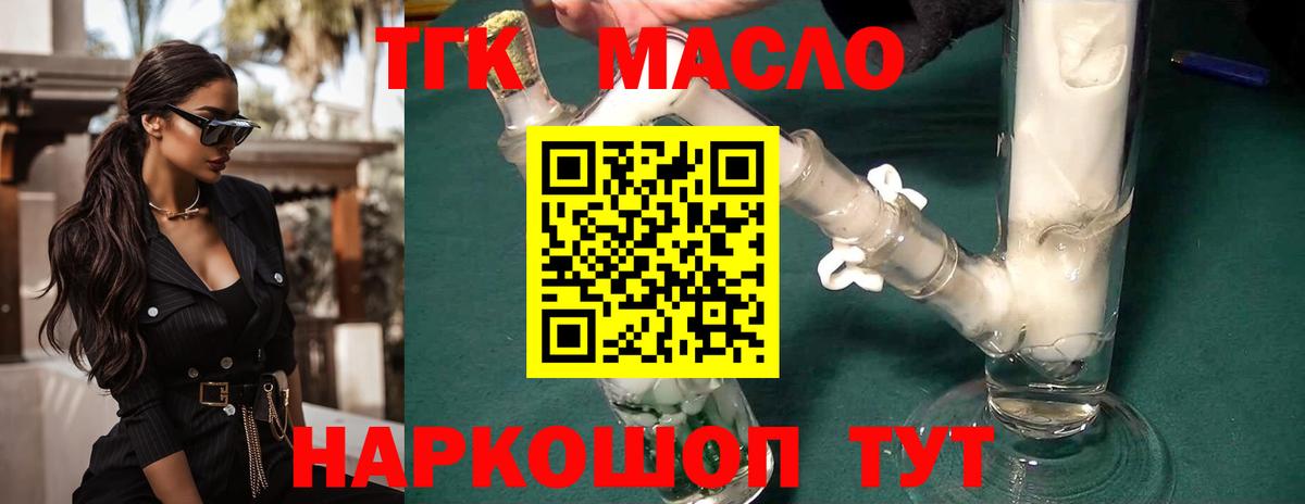 ТГК концентрат Фрязино